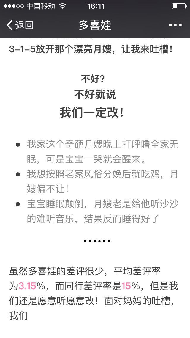 多喜娃月嫂吐槽大会