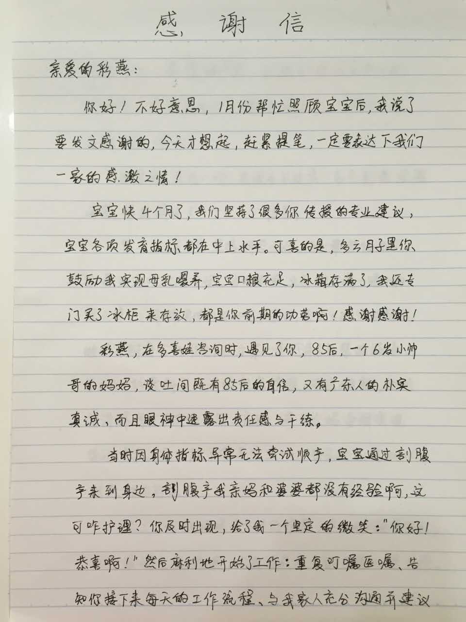 感谢月嫂信