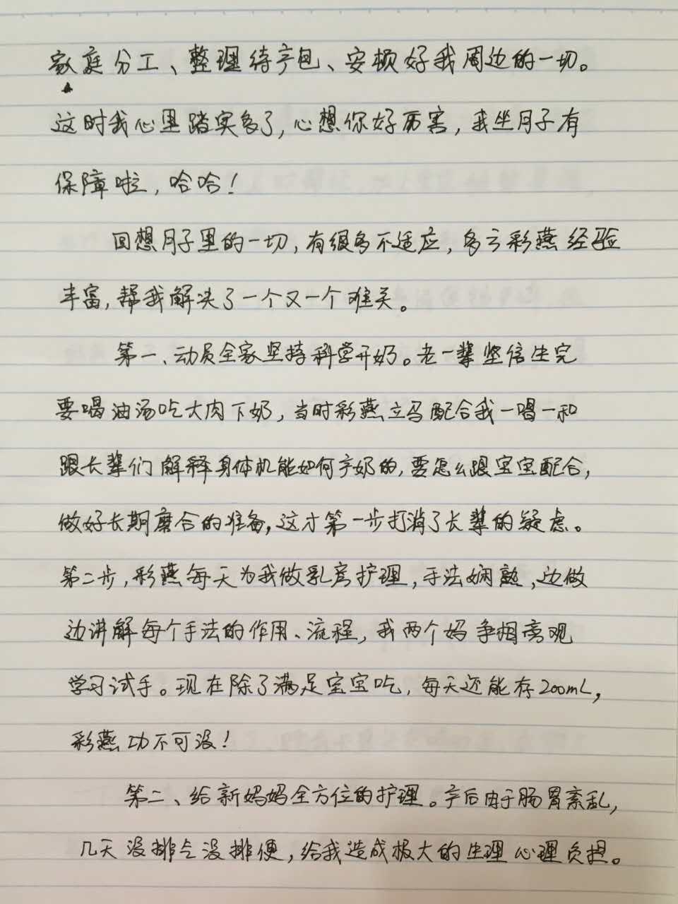 感谢月嫂信