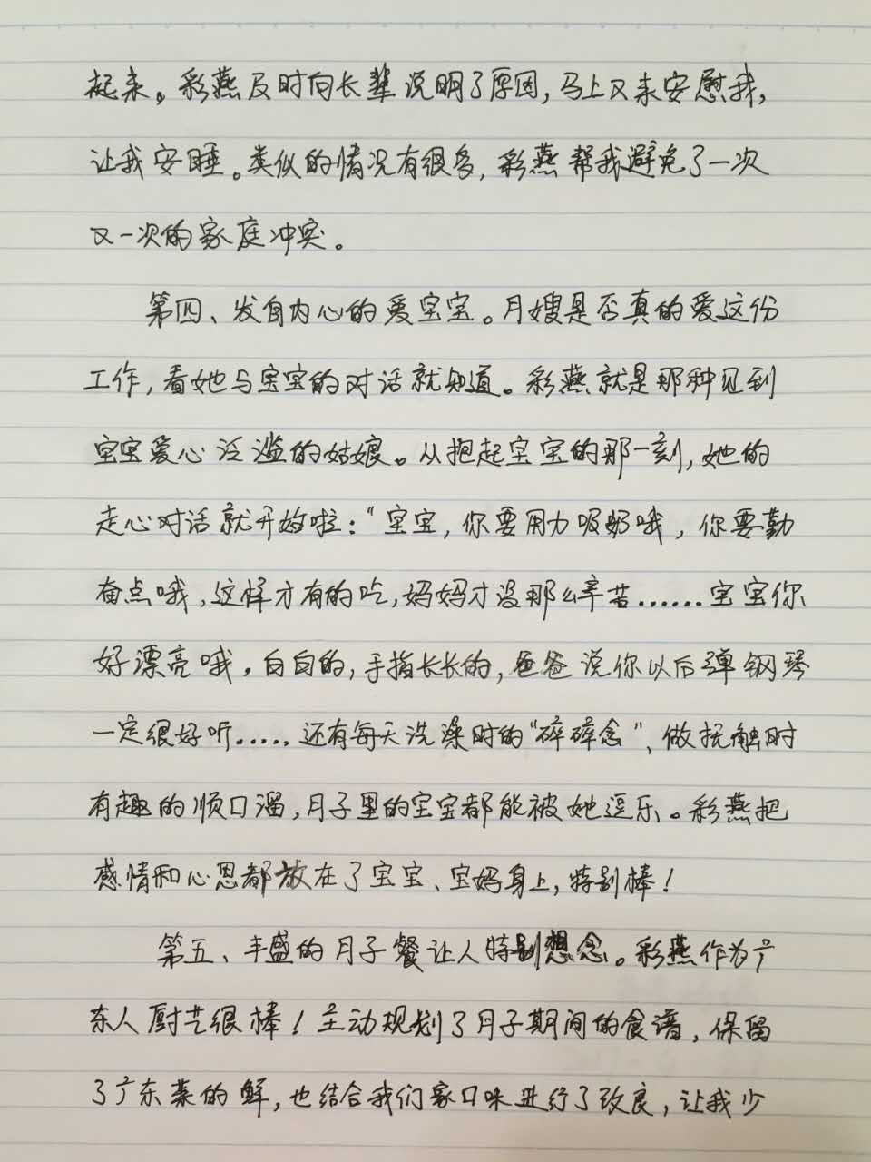 感谢月嫂信