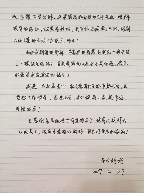 感谢月嫂信