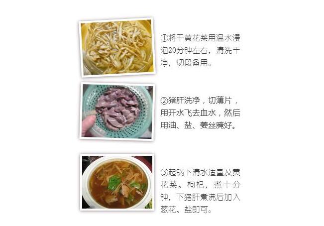 黄花菜猪肝汤