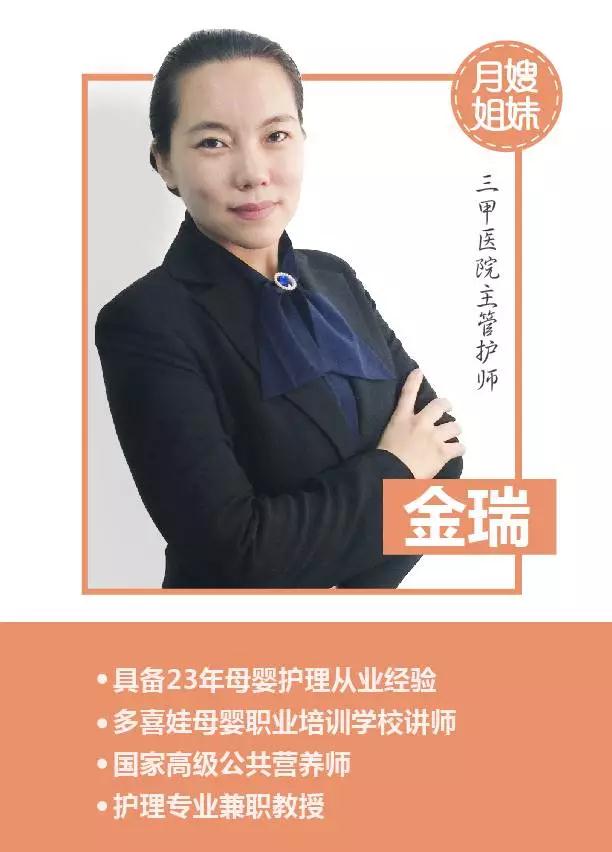 多喜娃金瑞老师