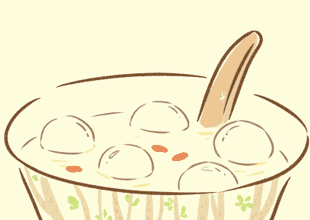 坐月子吃汤圆.gif