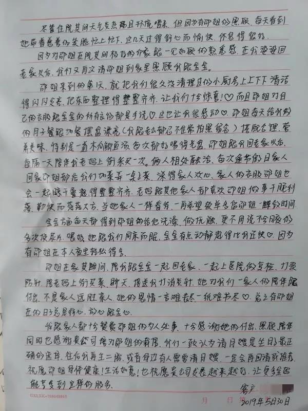 感谢信2.jpg