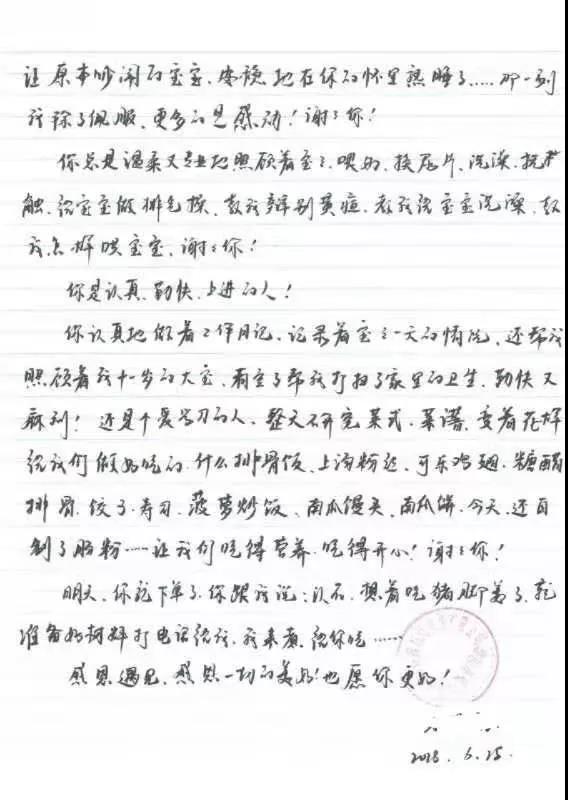 感谢信3.jpg