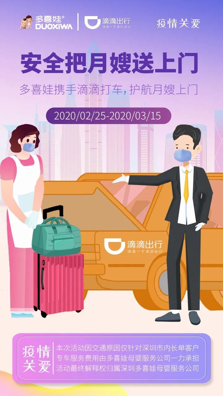 疫情送月嫂.jpg