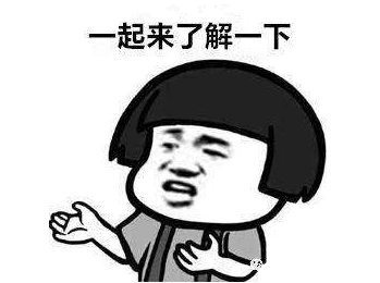 了解一下.png