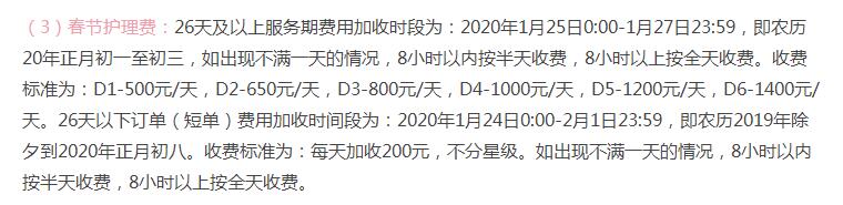 月嫂春节费用.jpg
