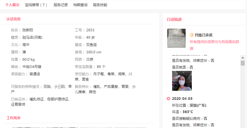 月嫂的行动轨迹.png