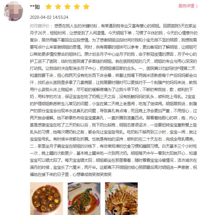 胡月嫂评价.jpg