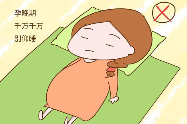 孕晚期不要仰睡.jpg