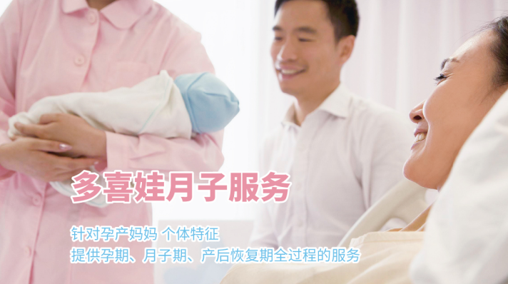 多喜娃月子服务2.png