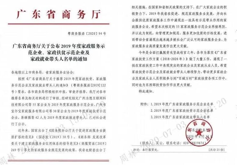 广东商务厅1.jpg