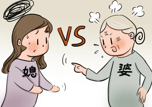 婆媳矛盾.png