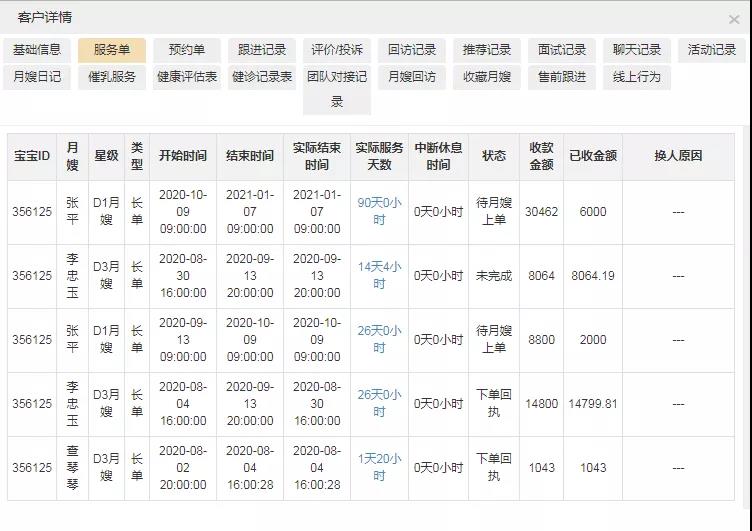 158天月嫂.jpg