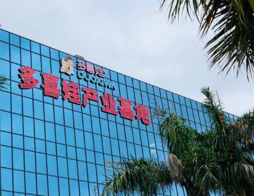 多喜娃产业基地.jpg