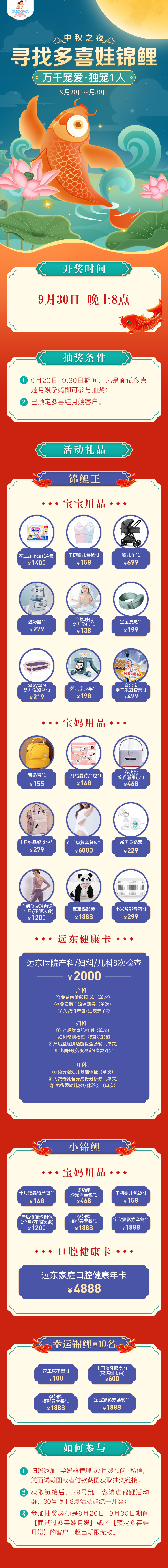 锦鲤最新活动图.jpg