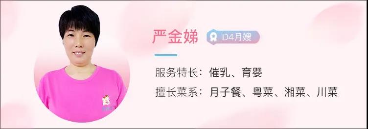 多喜娃月嫂严金娣.jpg
