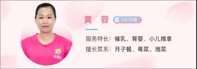 多喜娃月嫂黄蓉.jpg