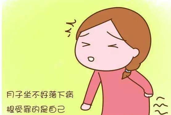 月子没坐好受罪的是自己.jpg