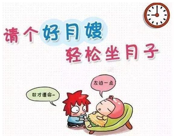 请月嫂坐月子.jpg