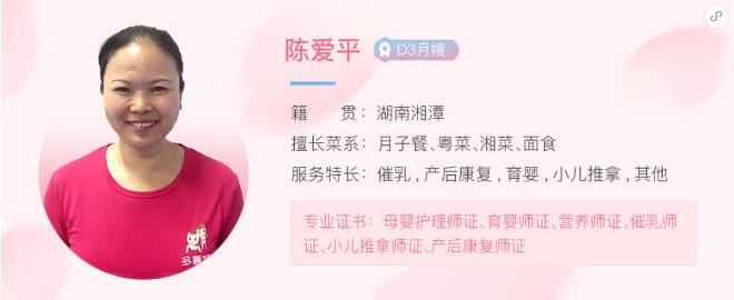陈爱平月嫂.jpg