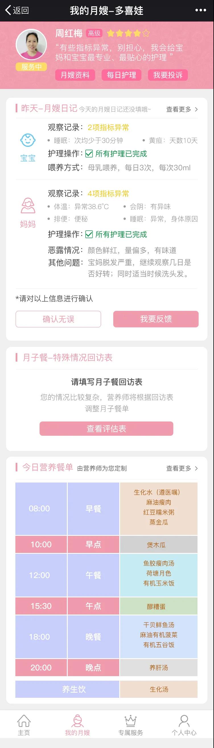 月嫂档案.jpg