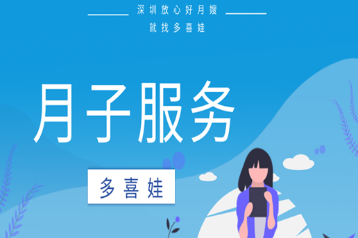多喜娃月子服务.png