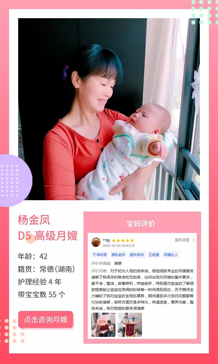 月嫂杨金凤.jpg
