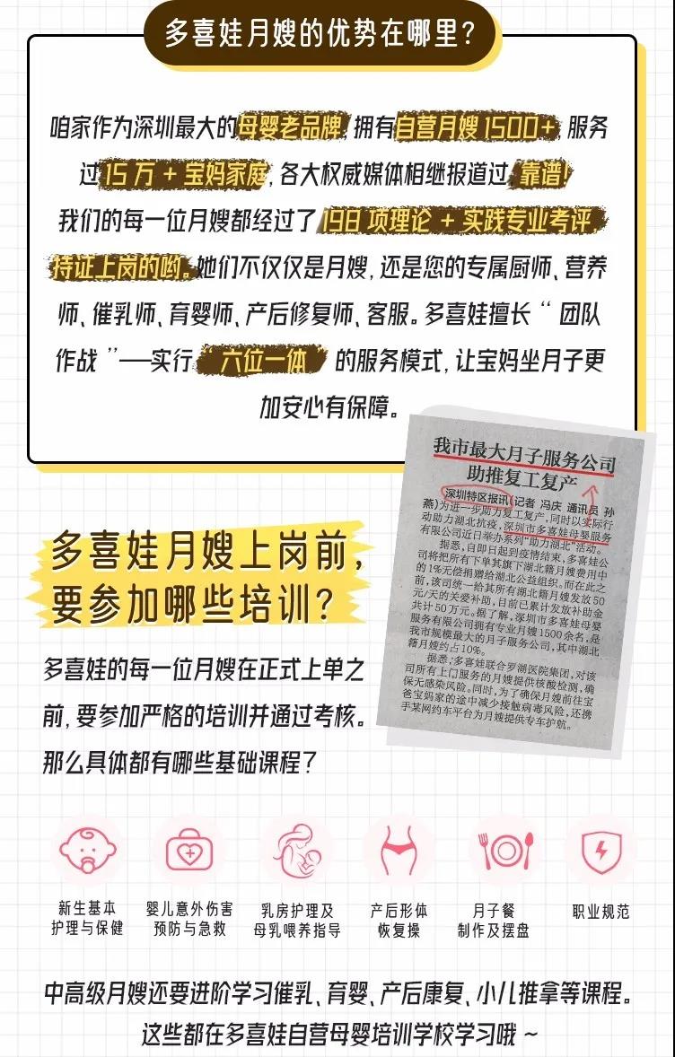 多喜娃月嫂优势.jpg