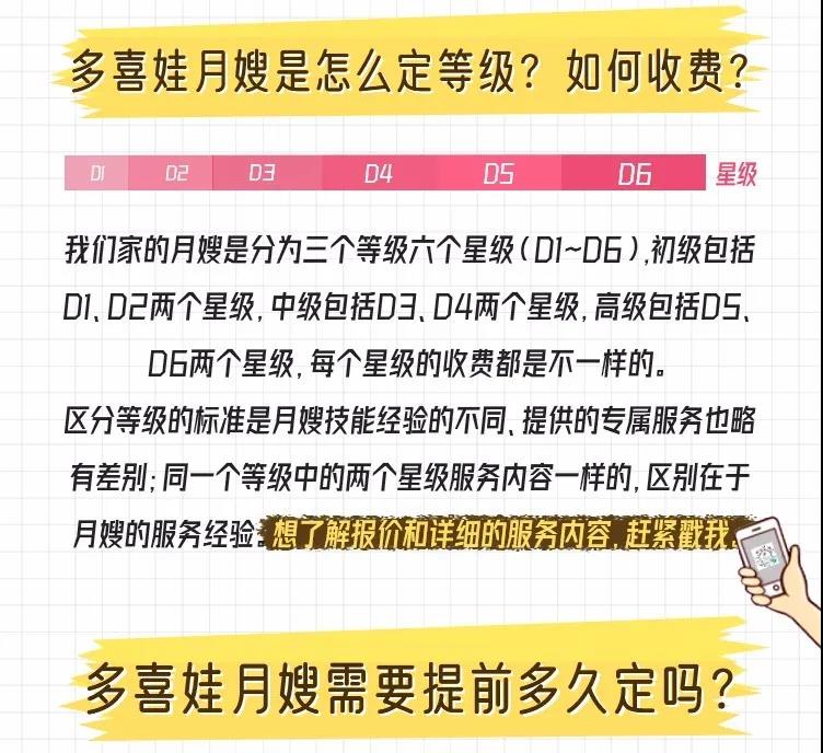 多喜娃月嫂价格.jpg