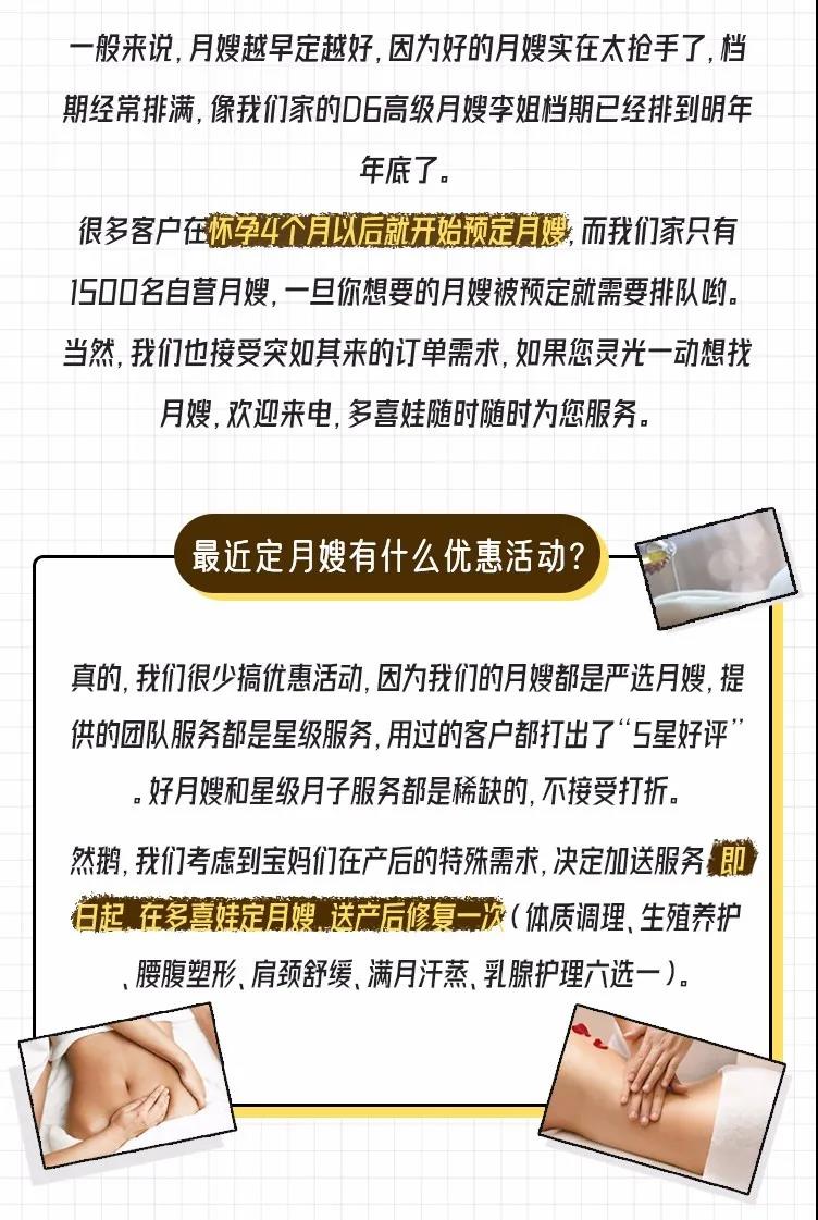 提前多久请月嫂.jpg