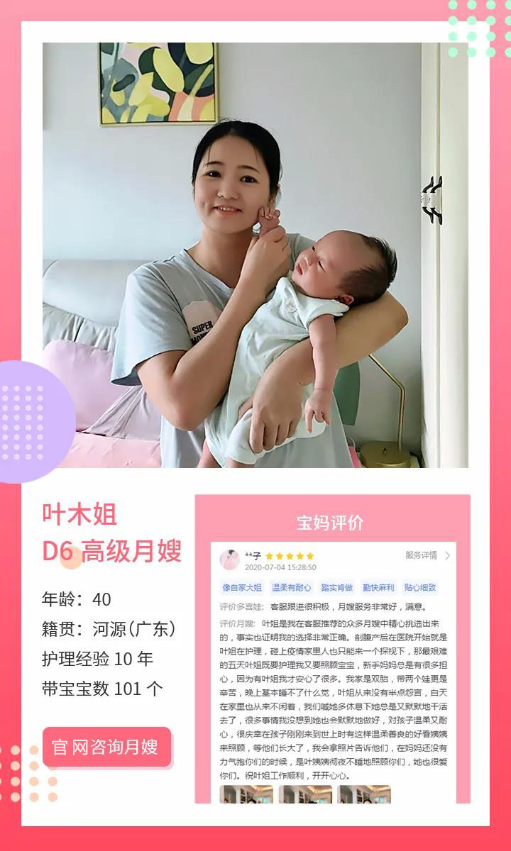 多喜娃D6月嫂.jpg